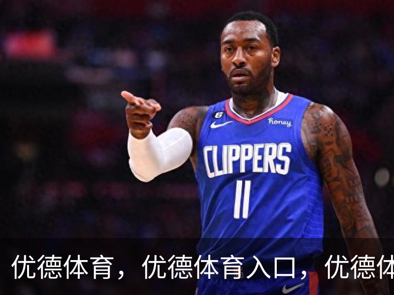 优德体育，优德体育入口，优德体育平台介绍