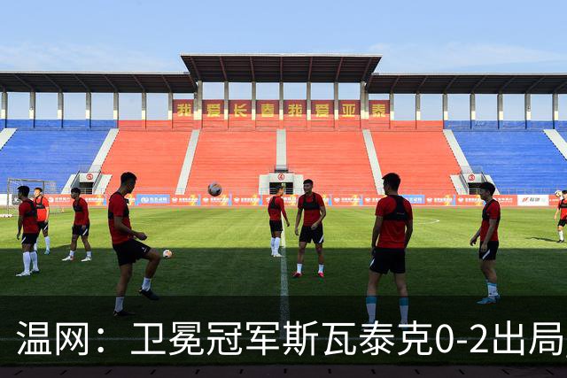 温网：卫冕冠军斯瓦泰克0-2出局 莱巴金娜0-2无缘16强
