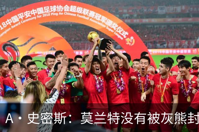 A·史密斯：莫兰特没有被灰熊封杀 纯粹是因为他自身出现下滑